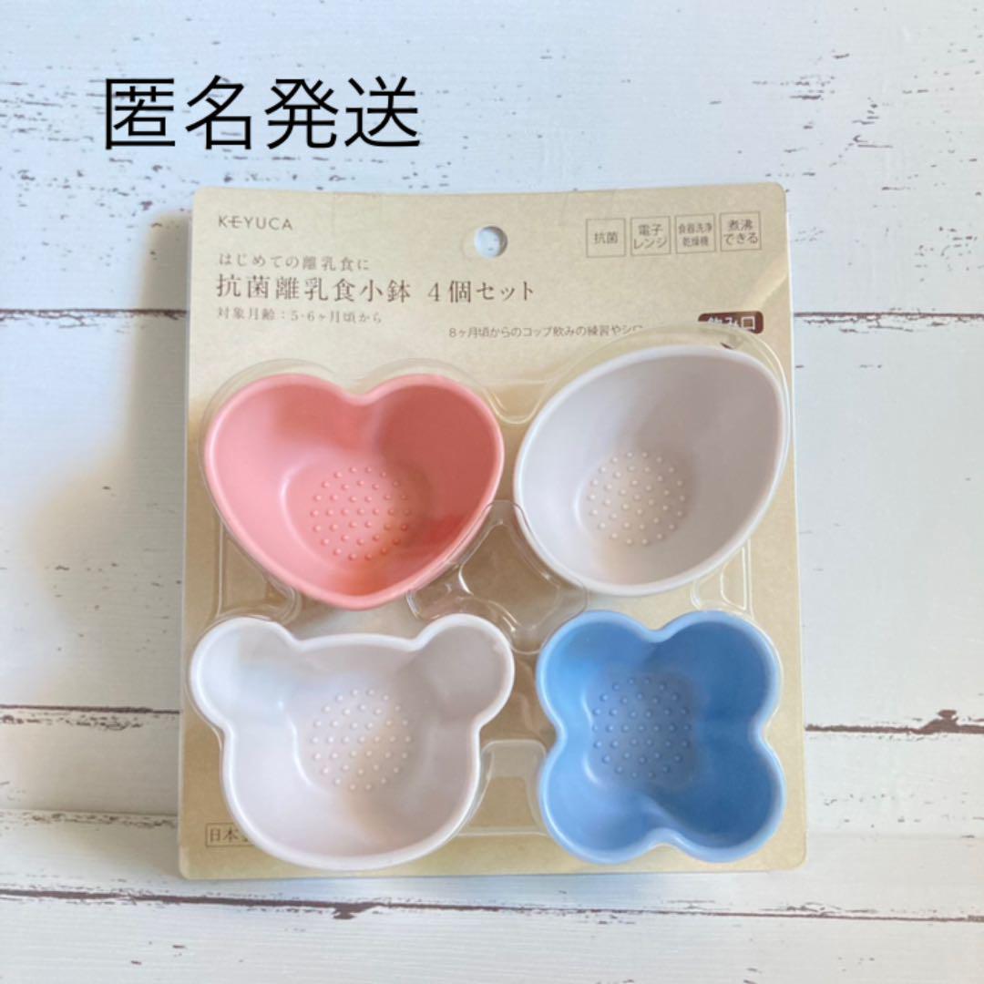 ケユカ 離乳食 ベビー食器 抗菌 小鉢 4個セット 新品 - メルカリ ケユカ 離乳食 ベビー食器 抗菌 小鉢 4個セット 新品 - メルカリ