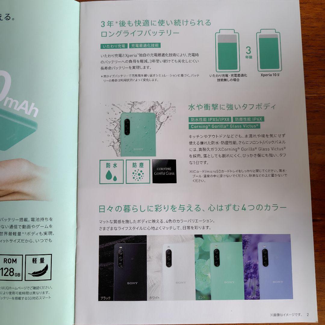 SONY Xperia 10 Ⅳ 本体 SOG07 SIMフリー