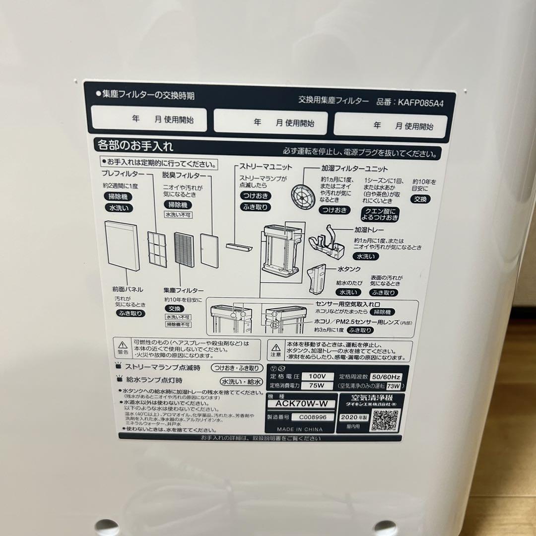 DAIKIN ダイキン 加湿空気清浄機 ストリーマ空気清浄機 ACK70W-W