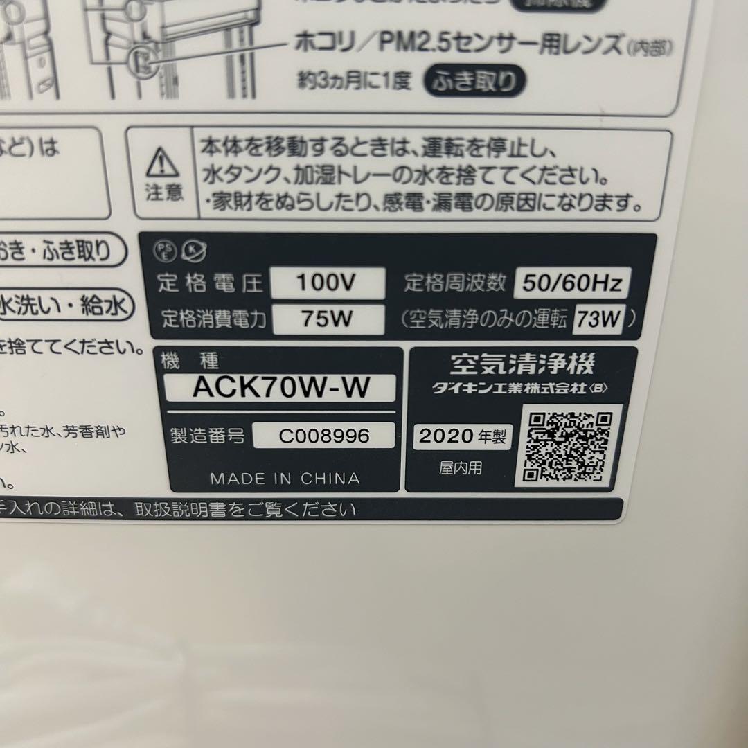 DAIKIN ダイキン 加湿空気清浄機 ストリーマ空気清浄機 ACK70W-W