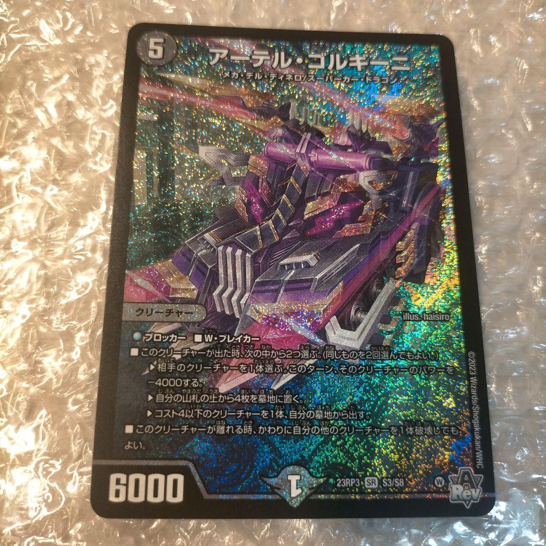 アーテル・ゴルギーニ　SR　デュエルマスターズ