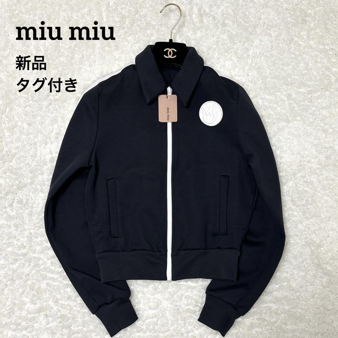 【新品】MIU MIU サイドライン トラックジャケット ワッペン ジップ S