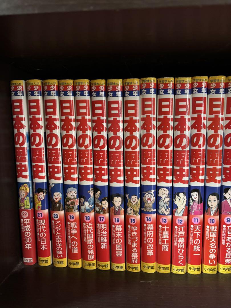 少年少女日本の歴史 全巻セット　全22巻＋別巻2巻　小学館版　学習まんが 2-114 小学館版 学習まんが 少年少女 日本の歴史 全22巻＋別巻