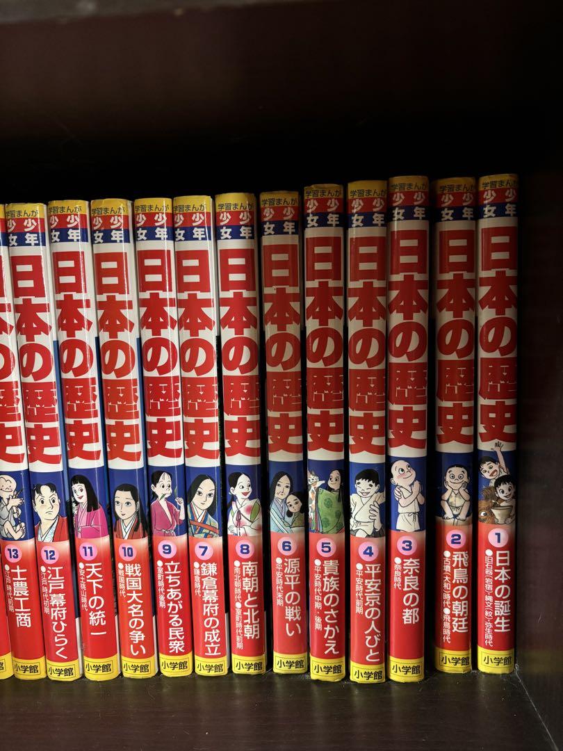 小学館版・学習まんが　少年少女　日本の歴史　全２２巻＋別巻１、２　全２４巻