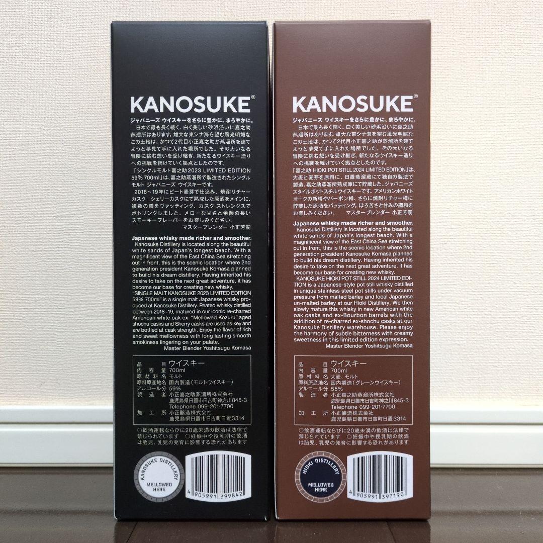 KANOSUKE リミテッドエディション2023 2024