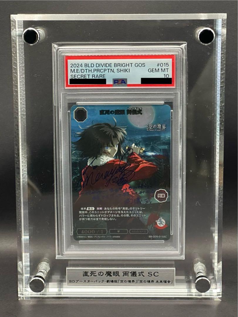 【PSA10】ビルディバイドブライト　空の境界 直死の魔眼 両儀式 SC
