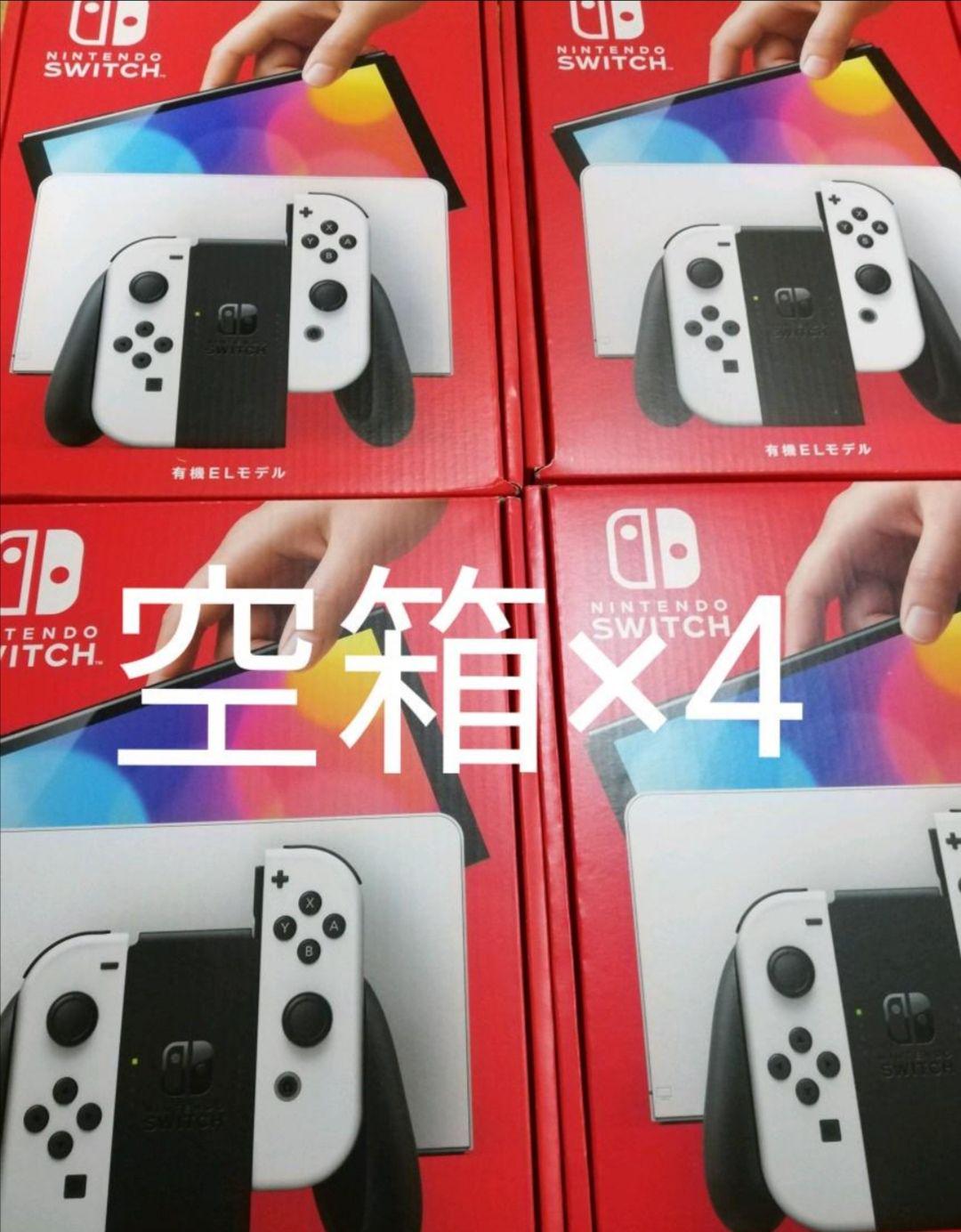 空箱4個セット ニンテンドースイッチ 有機EL ホワイト 空箱のみ