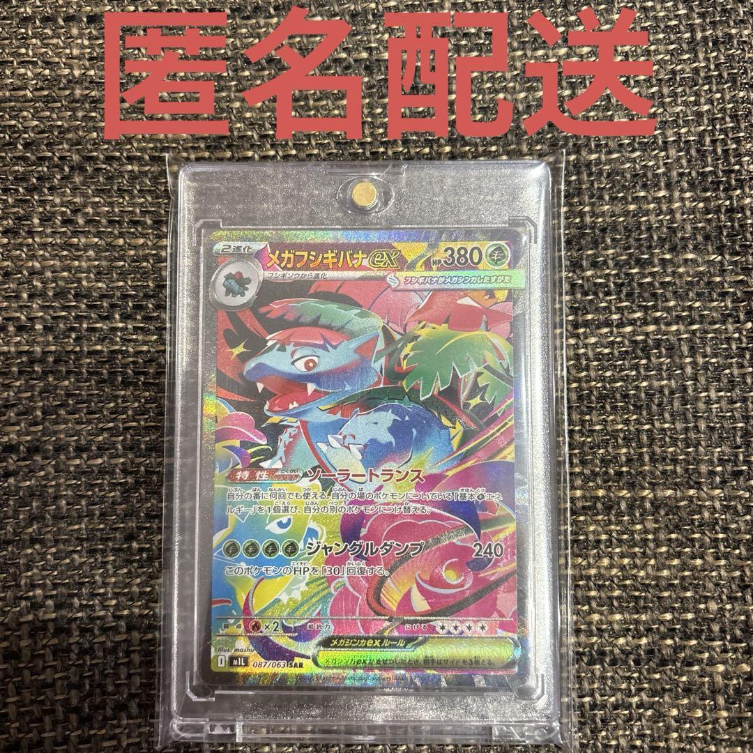 メガブレイブ メガフシギバナex SAR