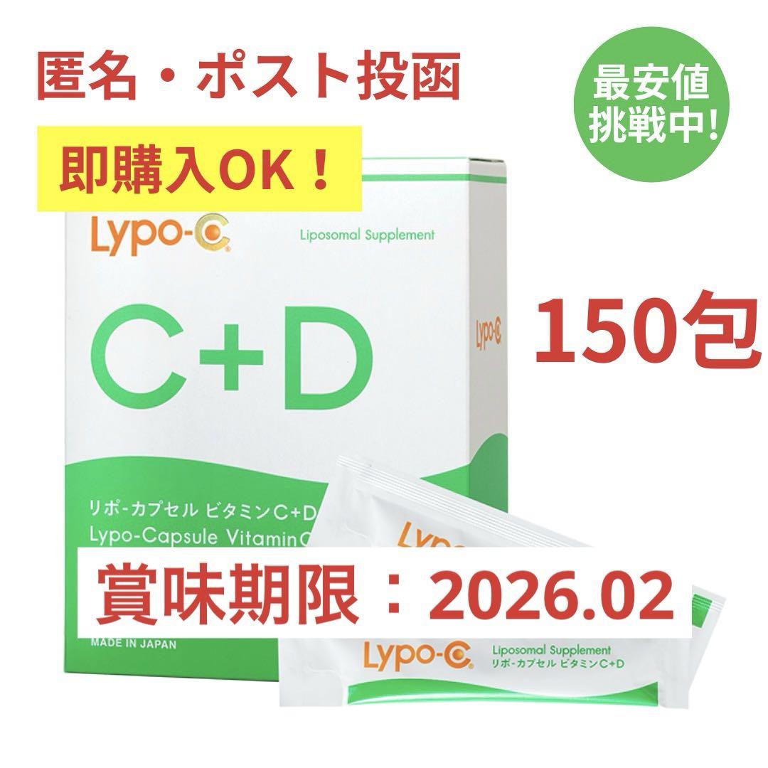 リポc+d 5箱分 150包 リポカプセルビタミンc スピック 飲む点滴