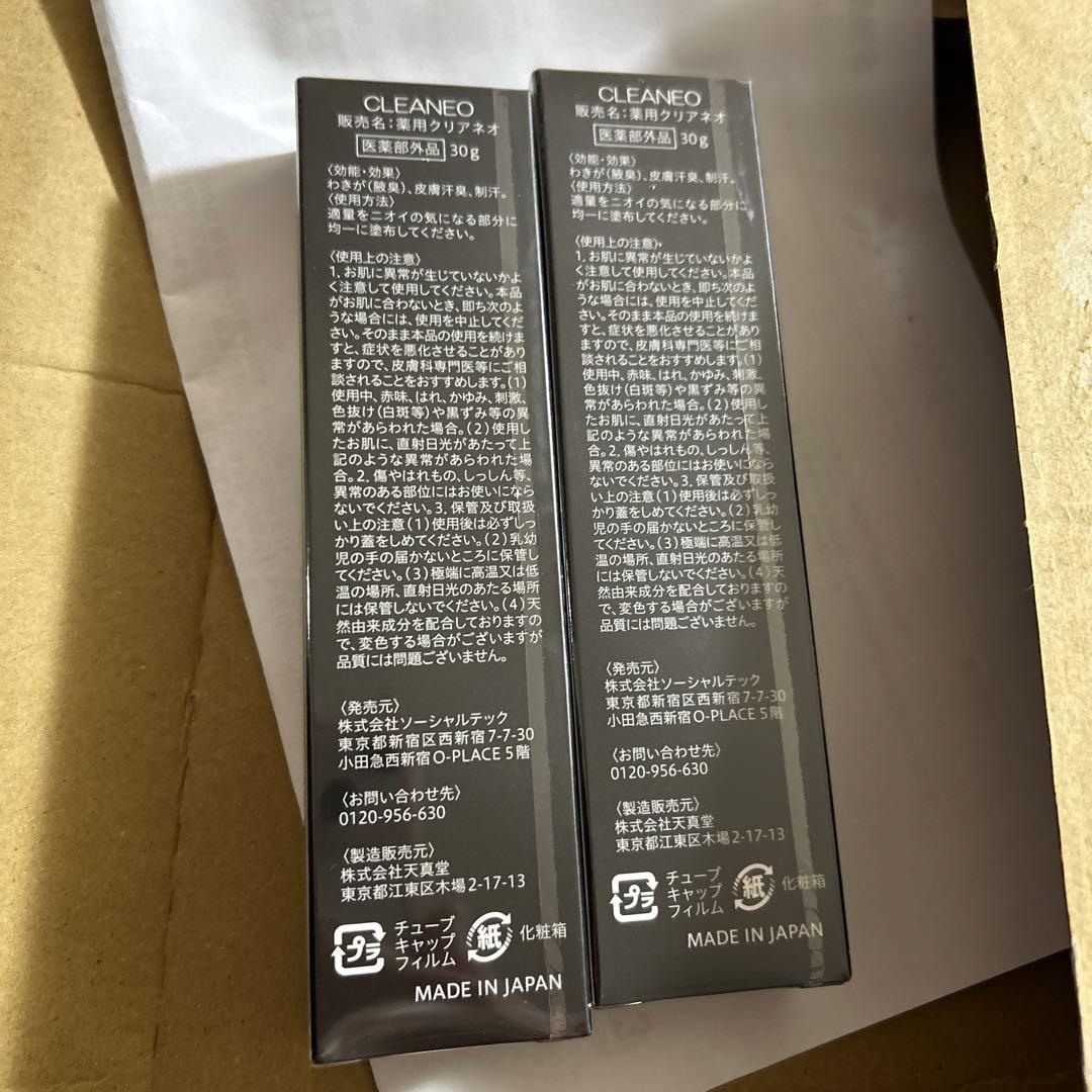クリアネオ３０g新品２本セット