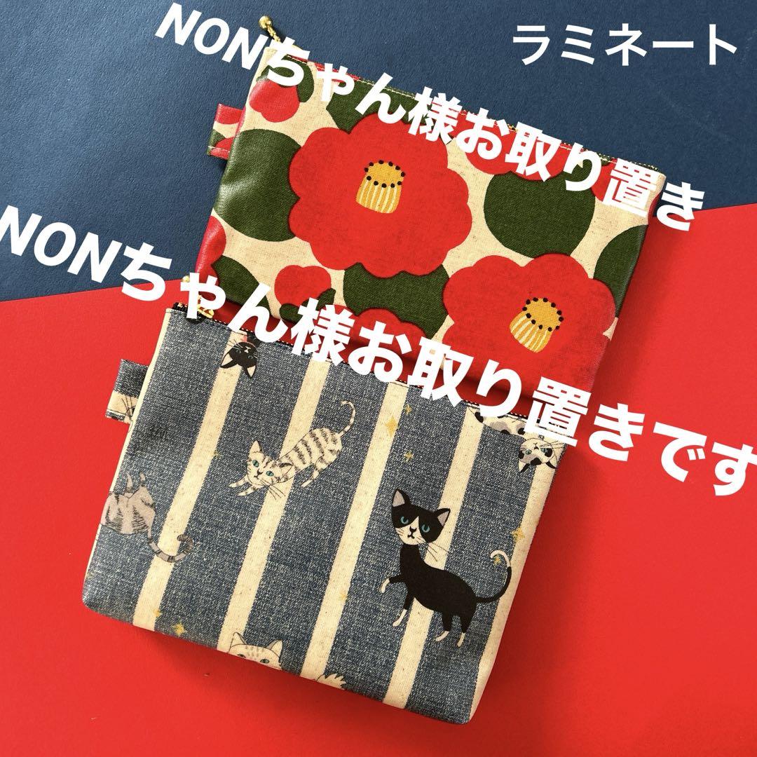 976 ポーチ （ストライプねこ）ねこ ラミネート　ポーチ