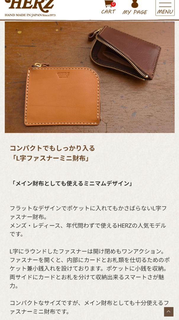 HERZ 小物4点セット