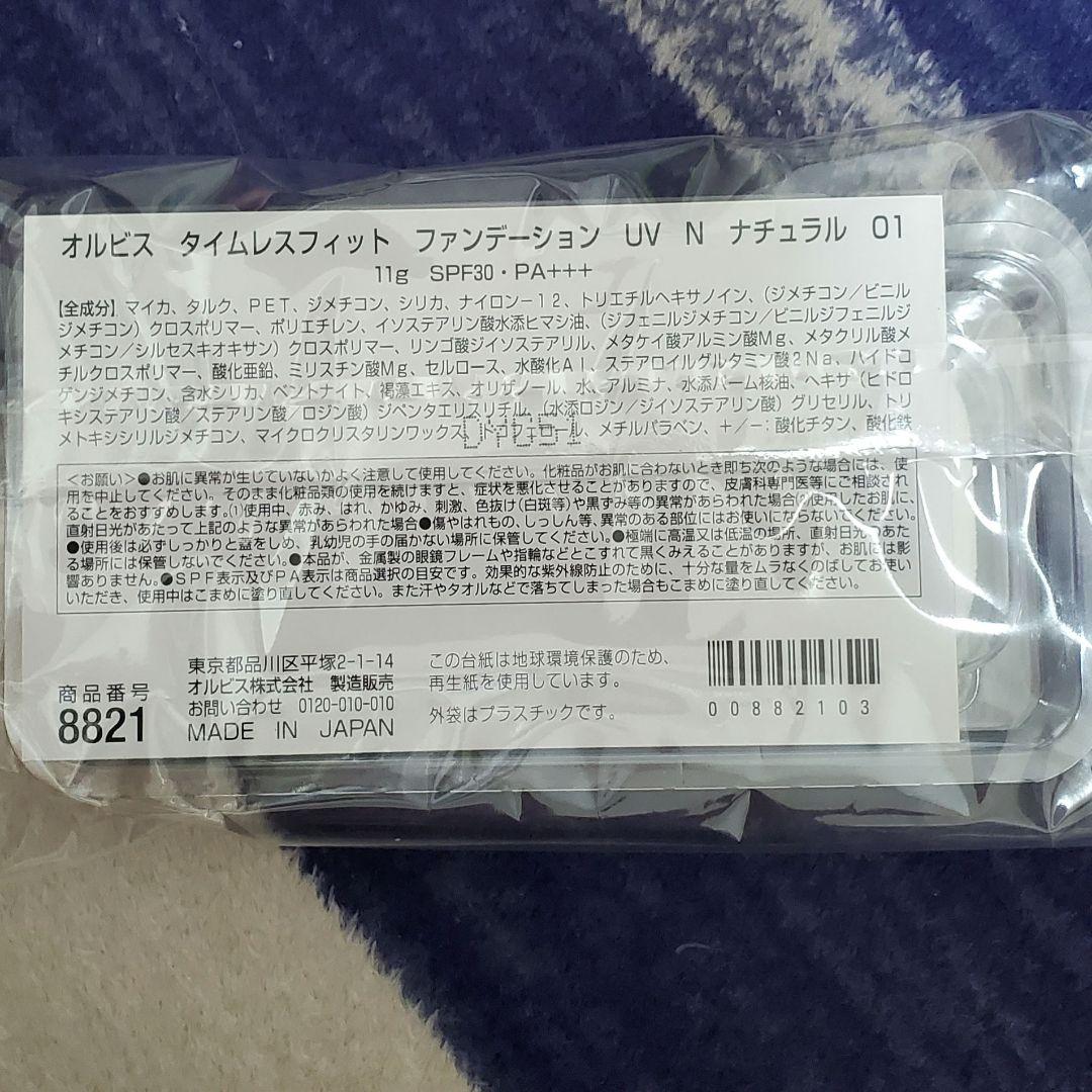 01【新品未開封】オルビスタイムレスフィットファンデ　ナチュラル01×4
