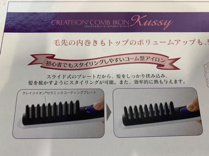 中古クレイツコームアイロン