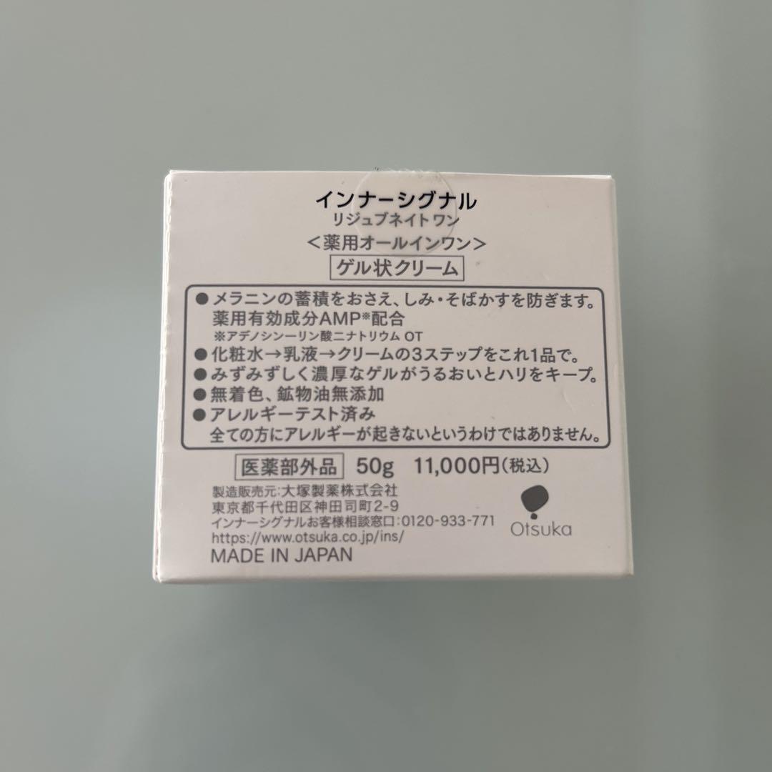 新品　インナーシグナル リジュブネイト ワン 50g 大塚製薬