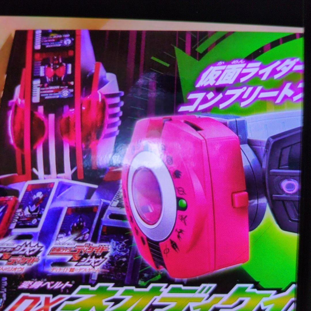 仮面ライダー.ジオウ。DXネオディケイドライバー&ケータッチ21。
