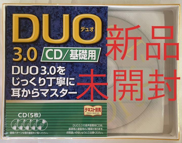 Duo 3 0 Cd基礎用 71 Off