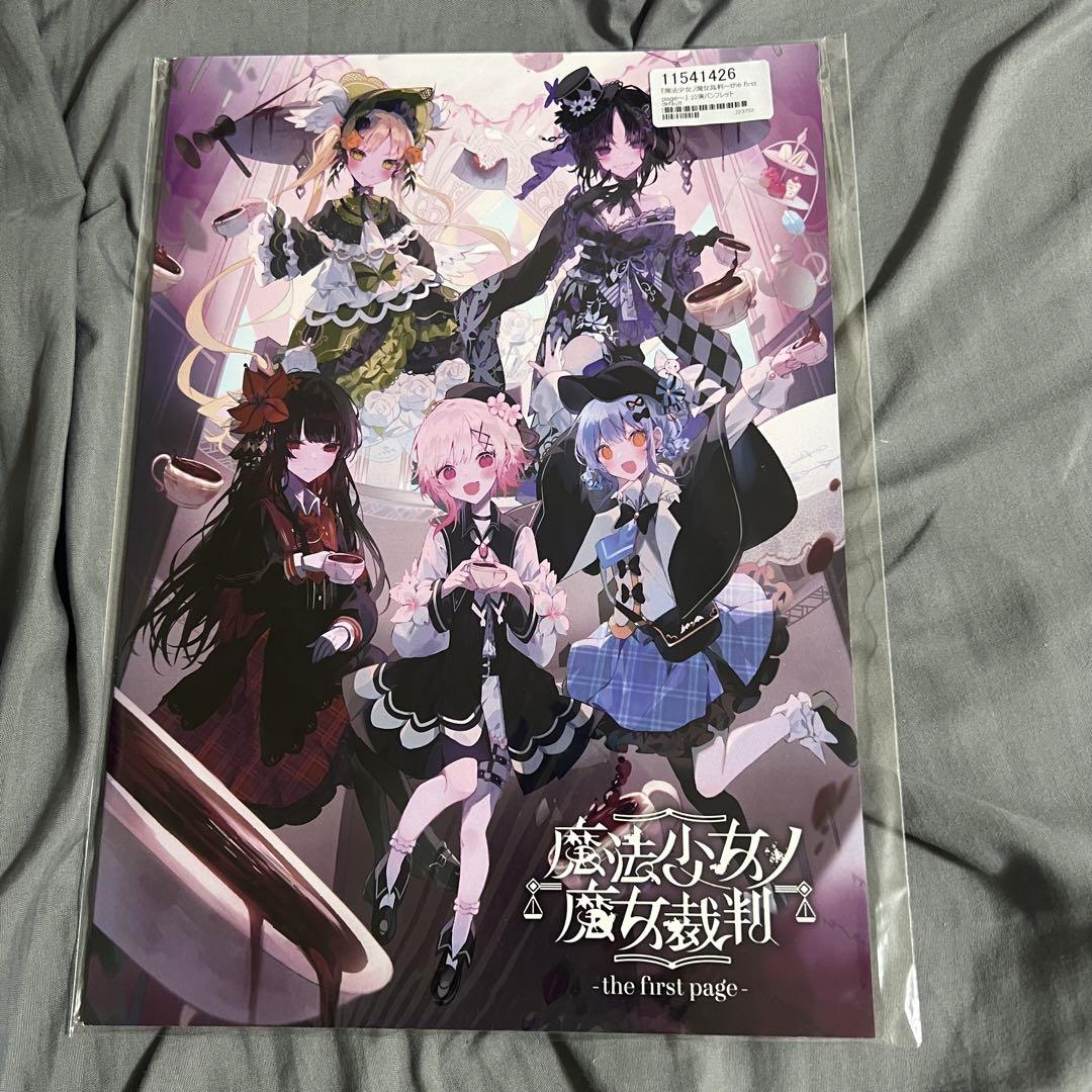 『魔法少女ノ魔女裁判～the first page～』 朗読台本　両公演セット s-4096x2896_v-
