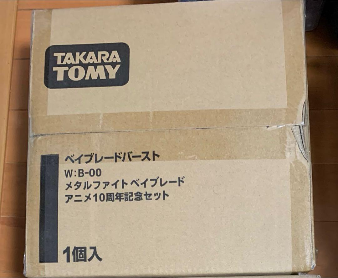 伝説のお笑いサイヤ人様専用　メタルファイトベイブレードアニメ10周年記念セット
