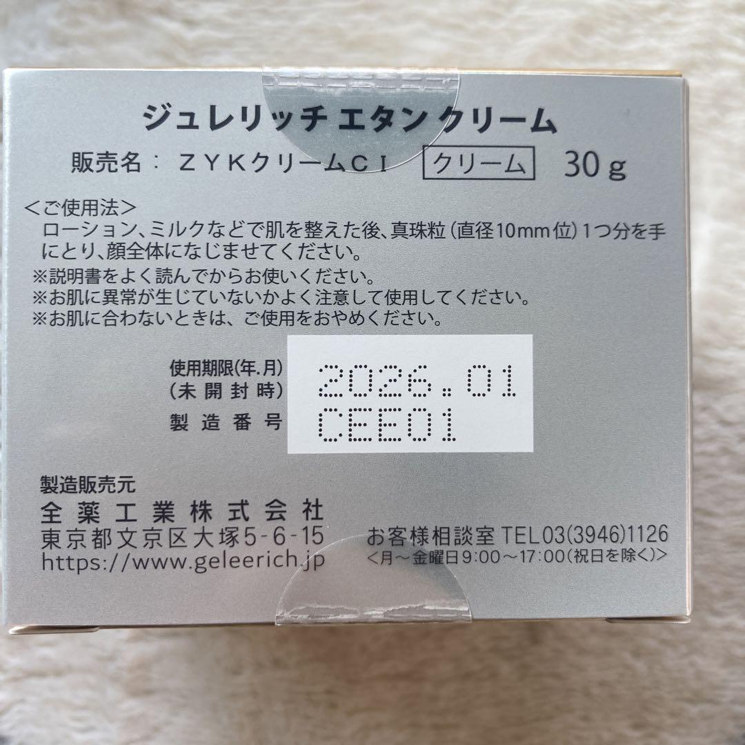 ファッション 通販コスメ・美容 - ジュレリッチ エタン クリーム 30g