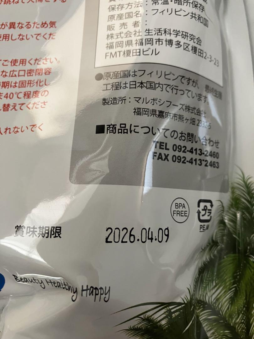 ココナッツオイル　ナチュレオ　3本　（天然ココナッツオイル）　生活科学研究会