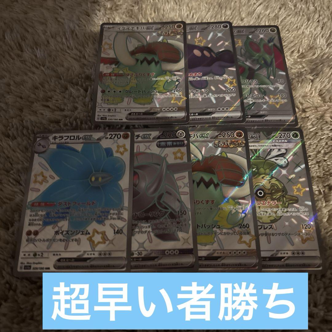 ポケモンカードssr 7枚まとめ売り シャイニートレジャー - メルカリ