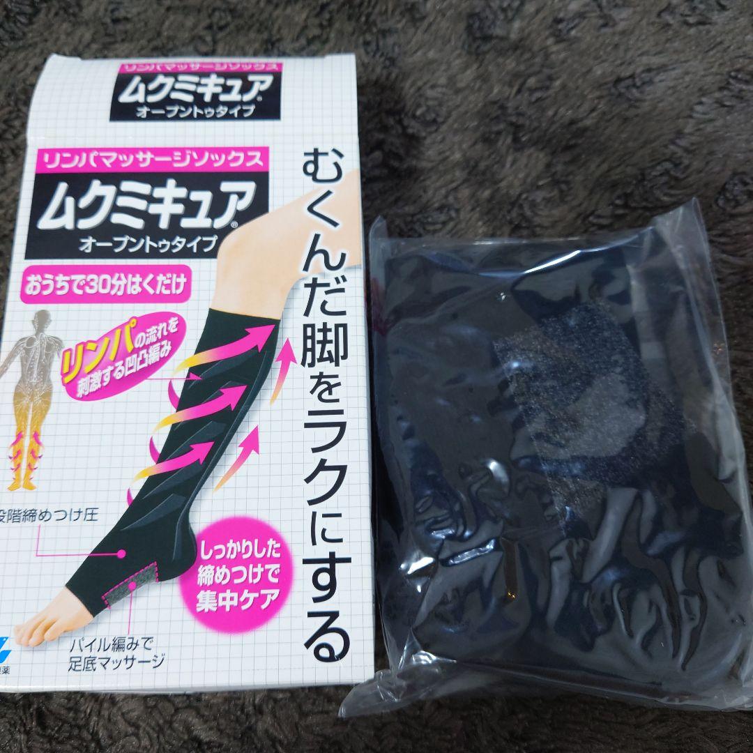 ムクミキュア　オープントゥタイプ　リンパマッサージソックス　S-M