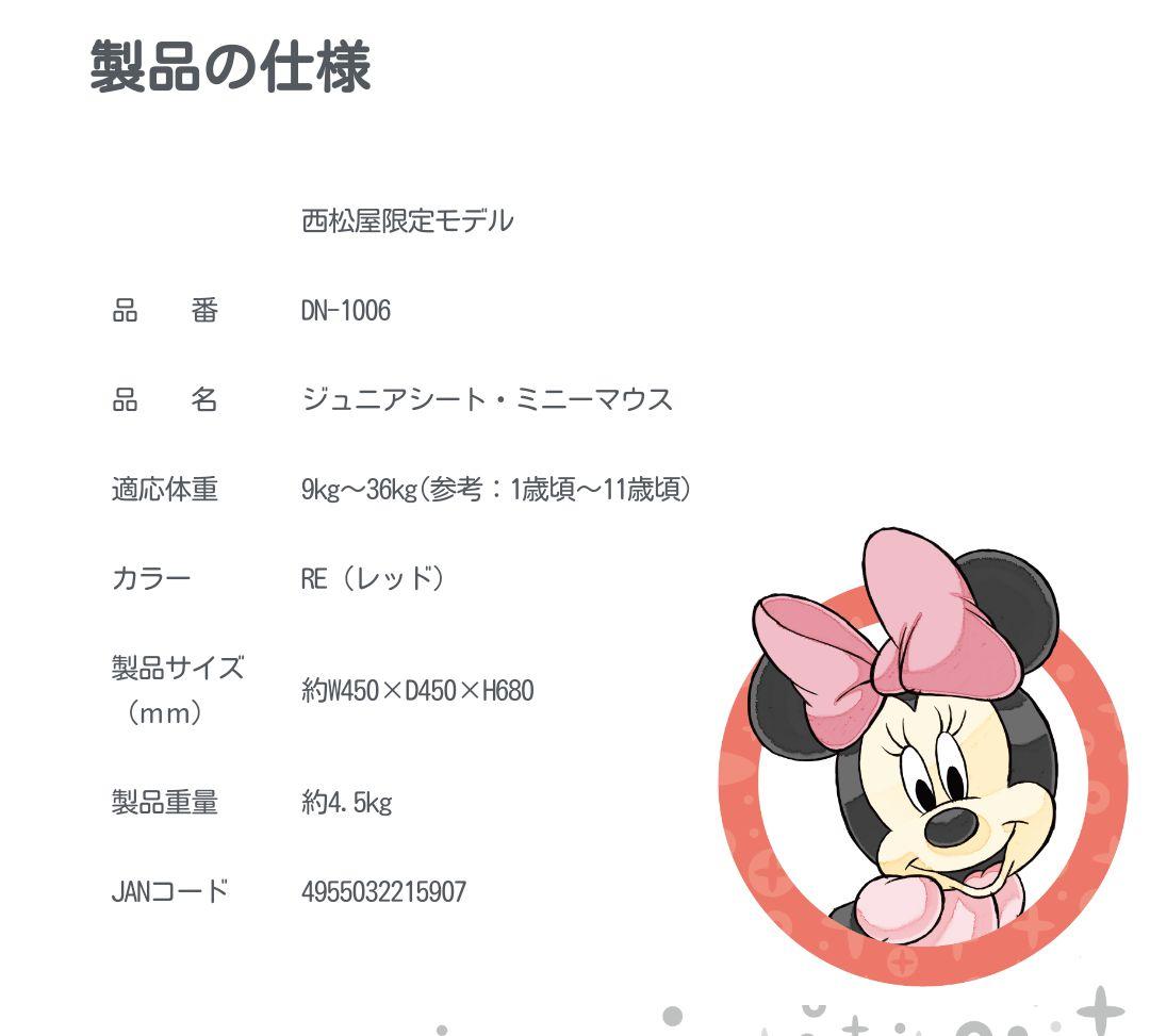 西松屋限定　チャイルドシート