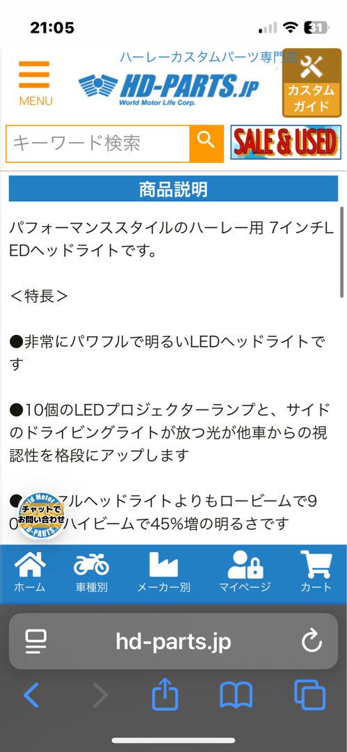 ハーレーダビットソン　7インチLEDパフォーマンスヘッドライト ホグワークズ