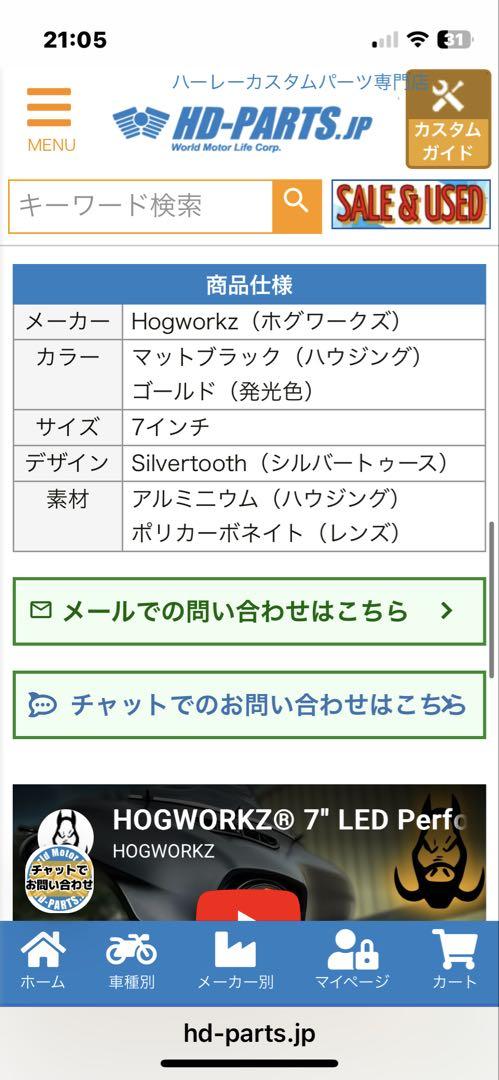 ハーレーダビットソン　7インチLEDパフォーマンスヘッドライト ホグワークズ