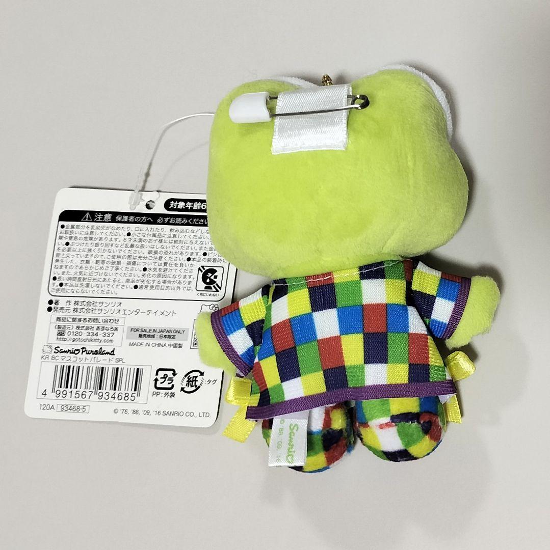 最終値下げ けろっぴ 美品 ミラクルギフトパレード ボール ぬいぐるみ ぬいぐるみ