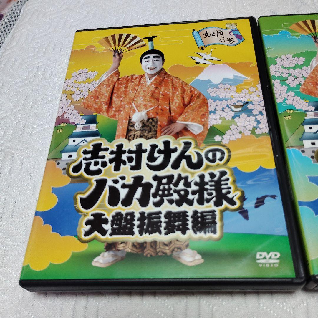 志村けんのバカ殿様　大盤振舞編　DVD箱 ８時だよ全員集合