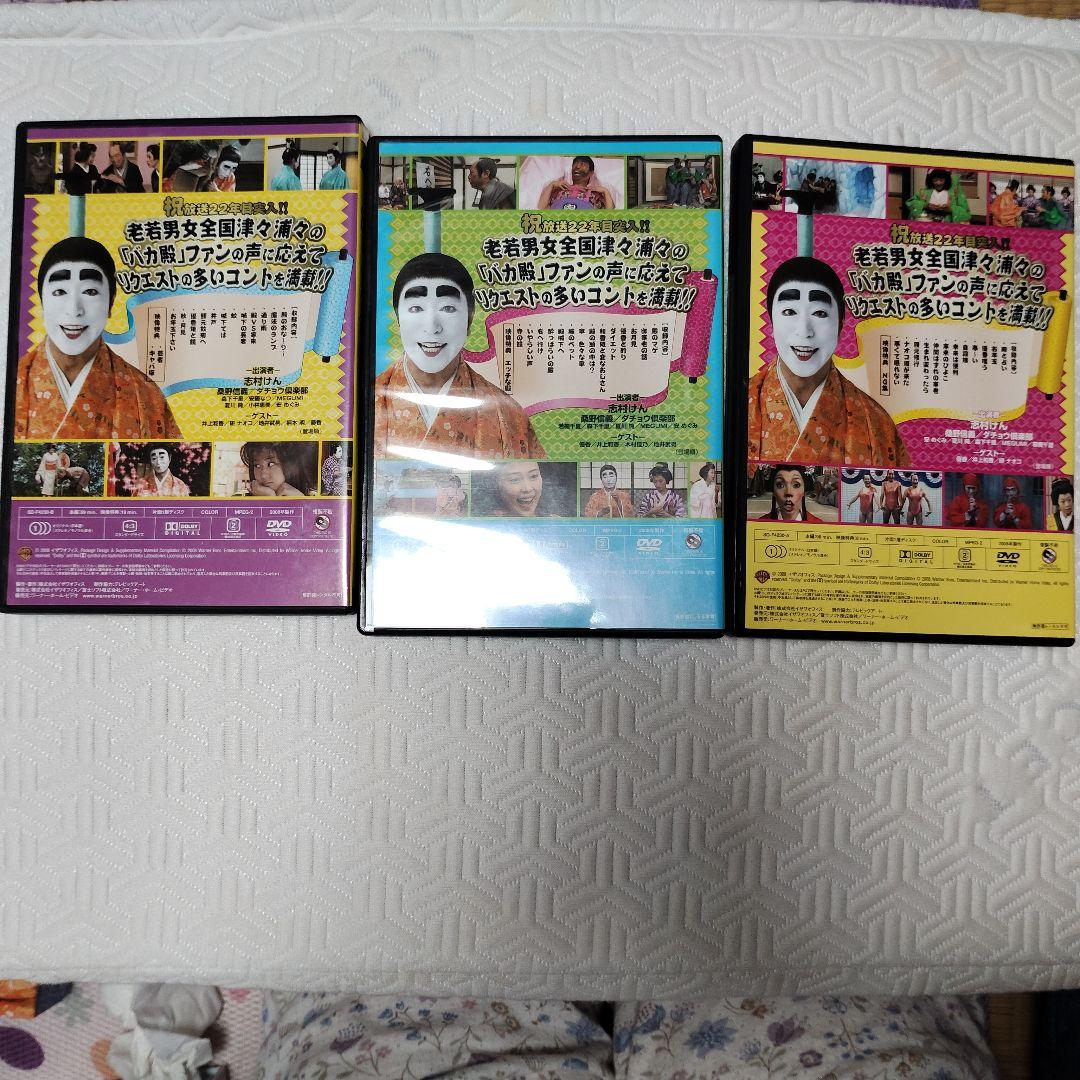 志村けんのバカ殿様　大盤振舞編　DVD箱 ８時だよ全員集合