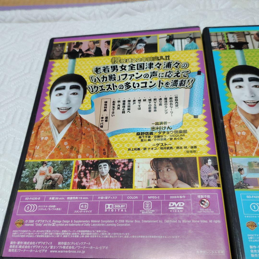志村けんのバカ殿様　大盤振舞編　DVD箱 ８時だよ全員集合