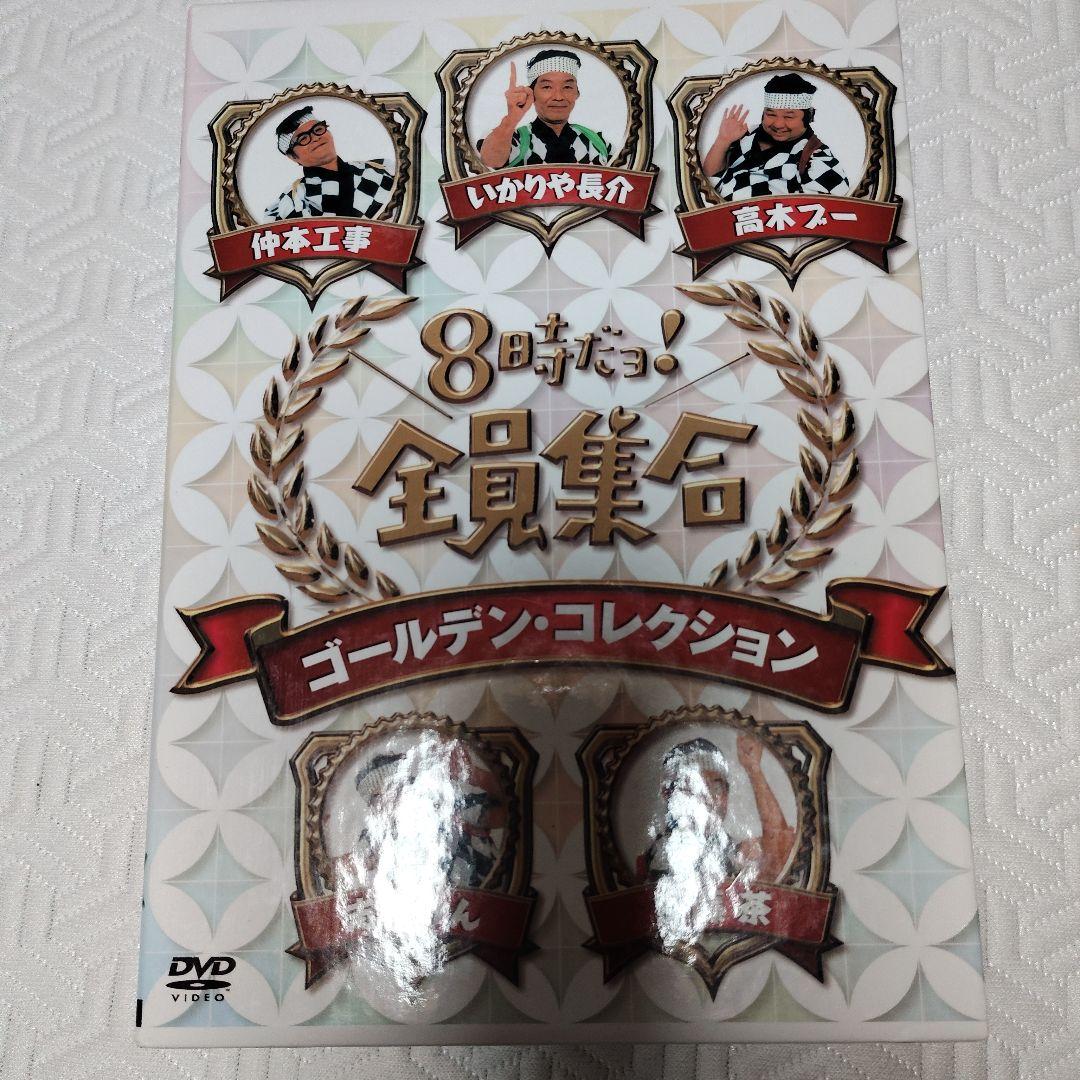 志村けんのバカ殿様　大盤振舞編　DVD箱 ８時だよ全員集合