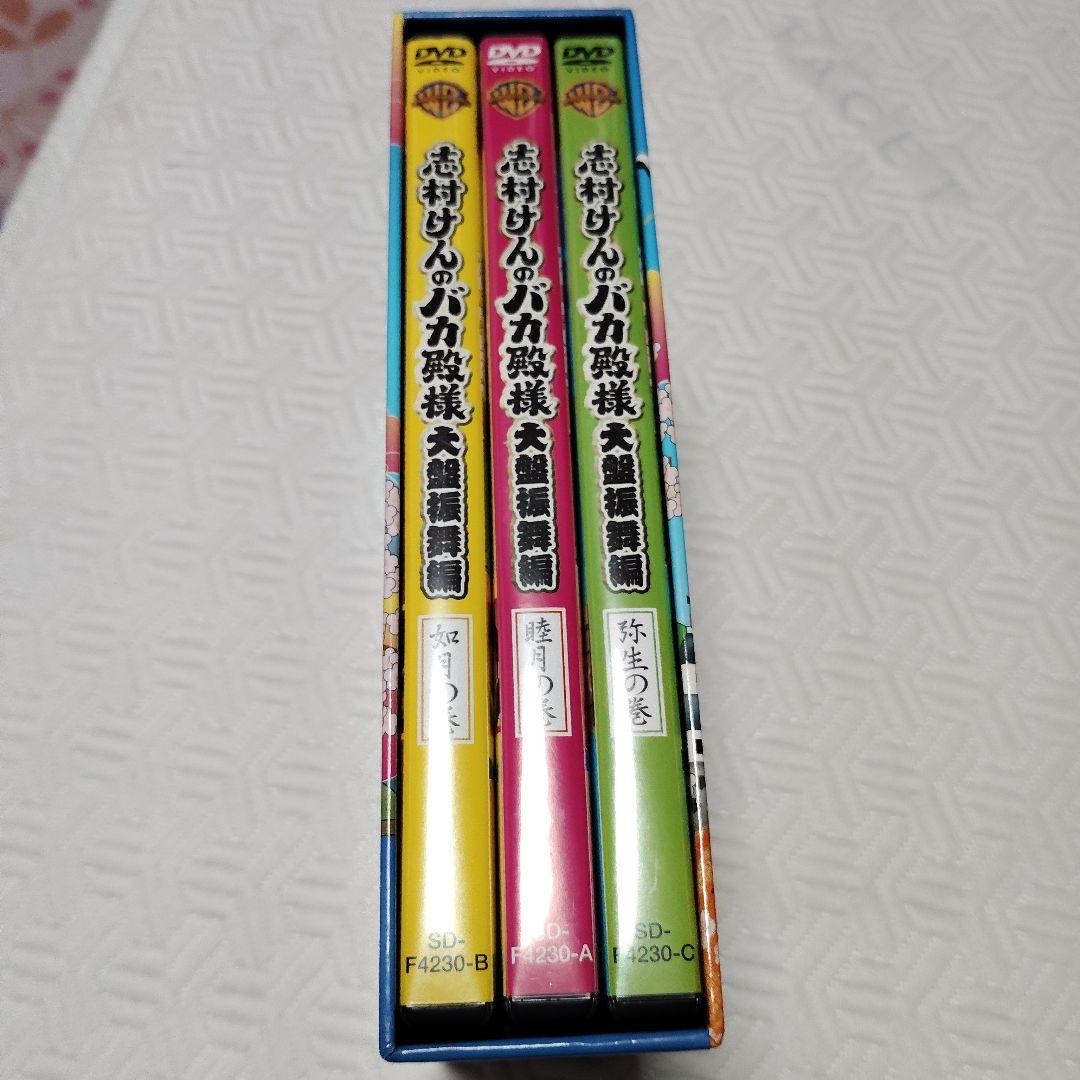 志村けんのバカ殿様　大盤振舞編　DVD箱 ８時だよ全員集合