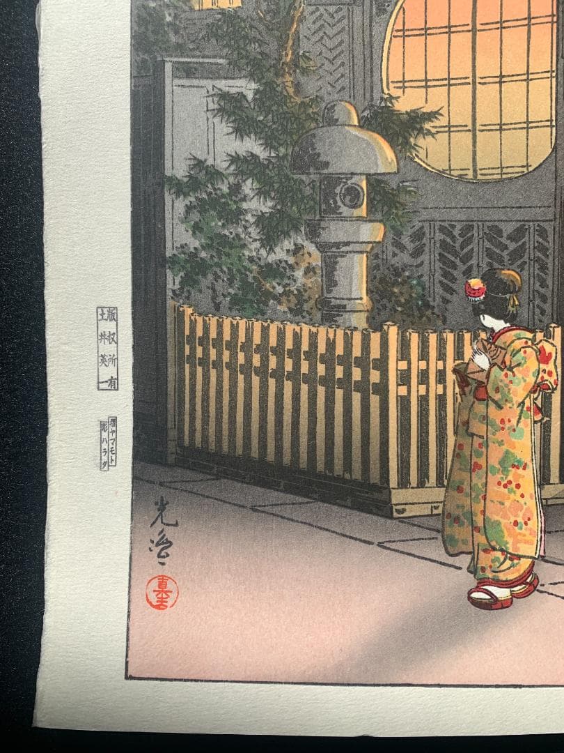 土屋光逸 「四ツ谷 荒木横丁」 昭和10年 木版画 状態(優良) 本物保証 後摺