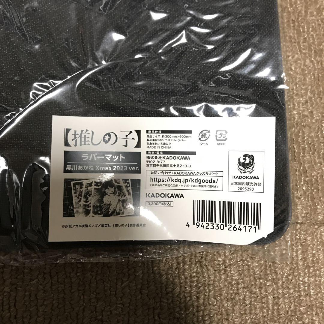 黒川あかね　Ｘmas 2023ver　推しの子