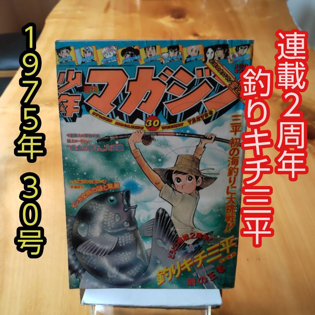 ☆美品☆矢口高雄 釣りキチ三平 オリジナル カレンダー1999