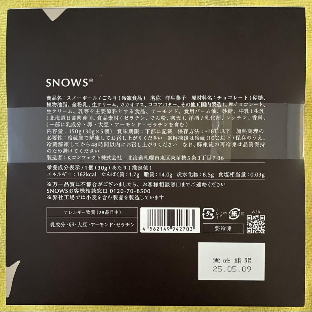 【ちびちょ❤️】SNOWS スノーボールごろり