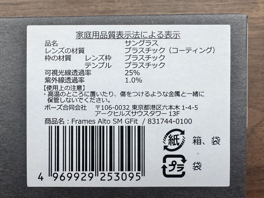 BOSE FRAMES ALTO S/M ブラック