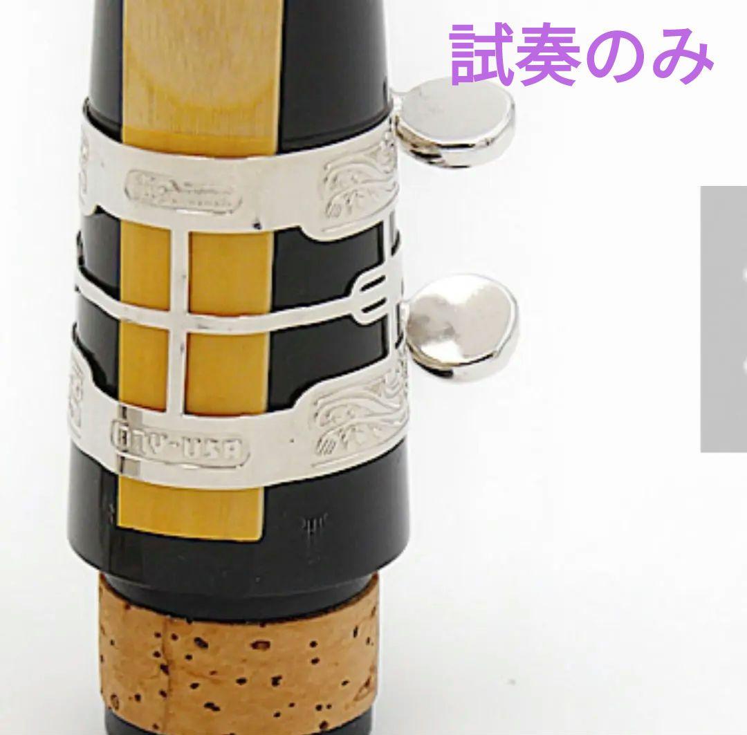⑦Bay ベイ Bbクラリネット用リガチャー シルバー2つネジ