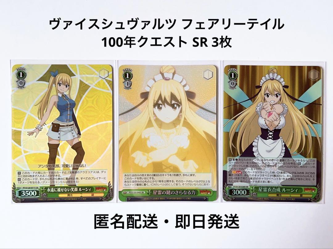 ヴァイス フェアリーテイル 100年クエスト SR ウェンディ 3枚