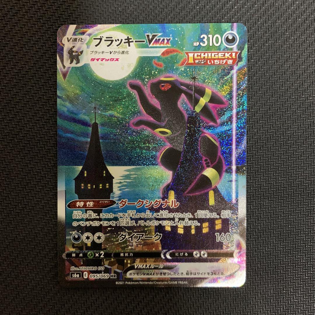 ポケモンカードゲーム ポケモンカード ブラッキー SA vmax