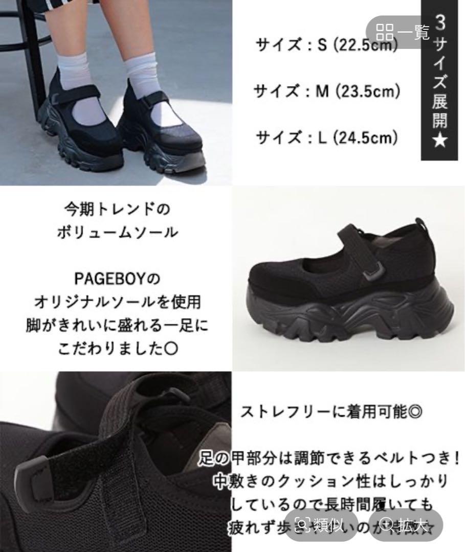 【新品未使用】PAGEBOY ページボーイ ワンストアツゾコスニーカー ブラック