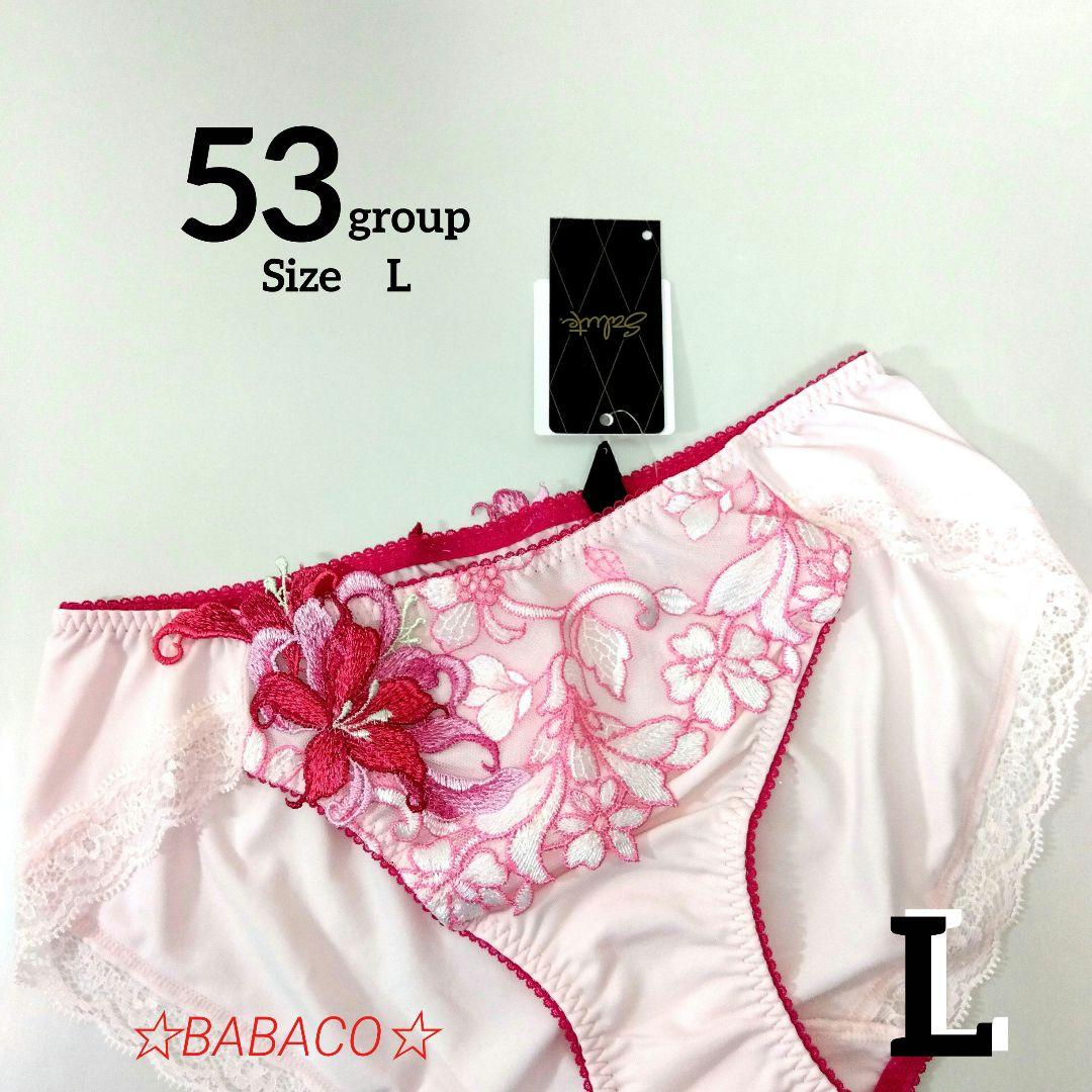 サルート】 F75&ノーマルL レトロモダン 53G