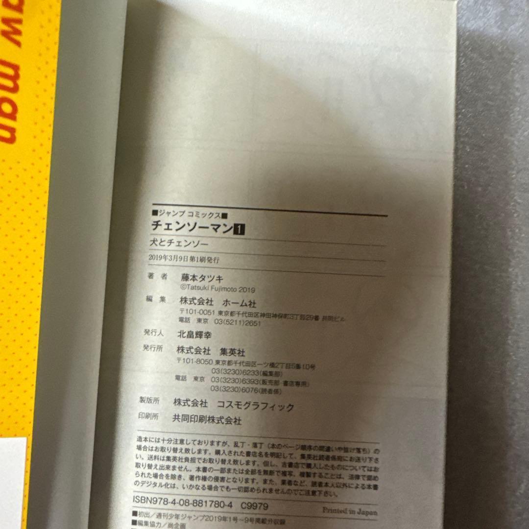 チェンソーマン 1-22 全巻 初版 帯付き 小説 未開封多数 おまけ