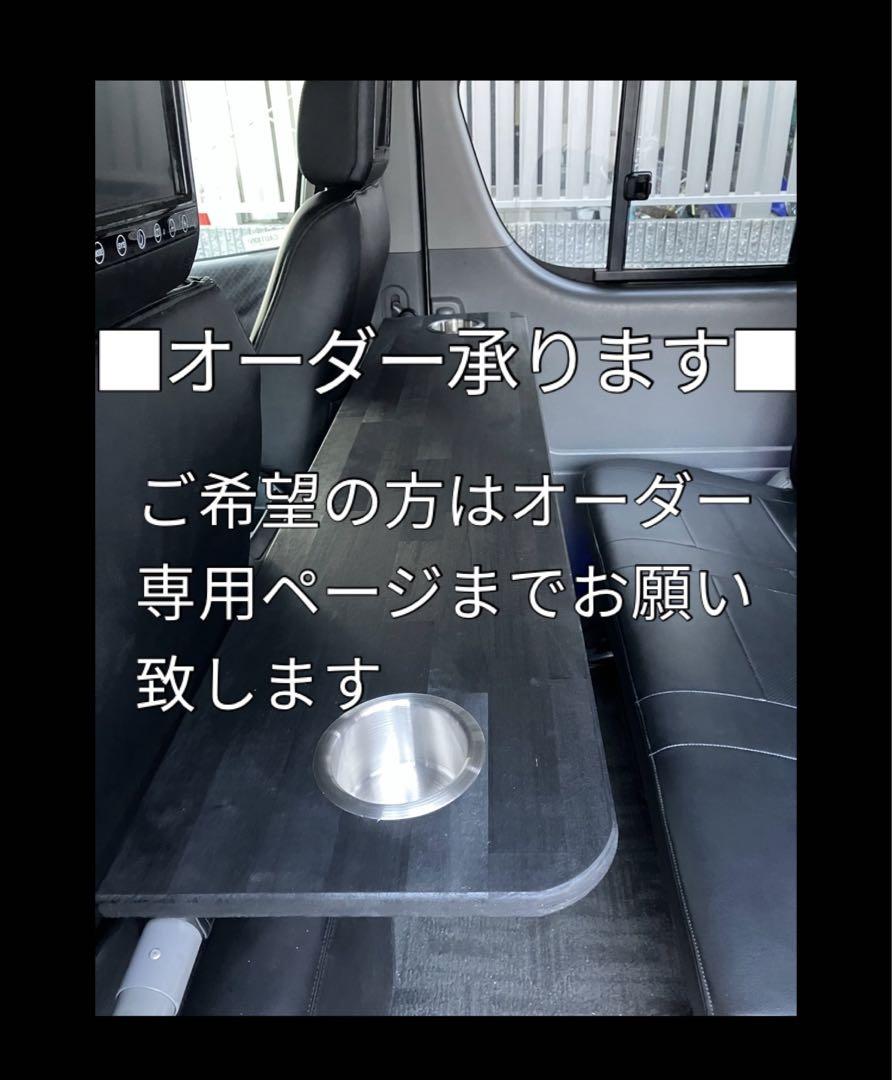 200系ハイエースセカンドテーブル(BK)900mm×300mm