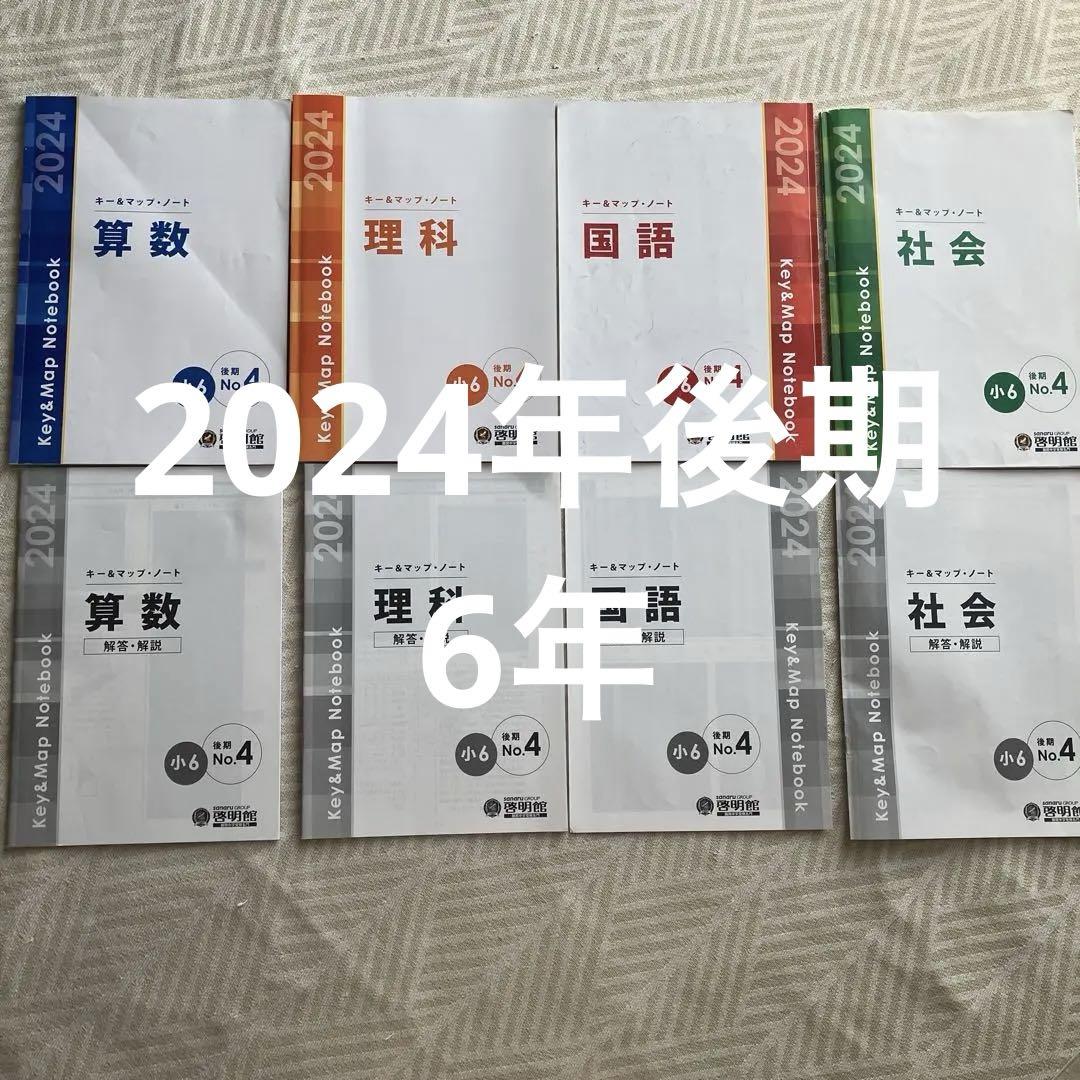中学受験　啓明館2024社会・算数・国語・理科解答解説付き