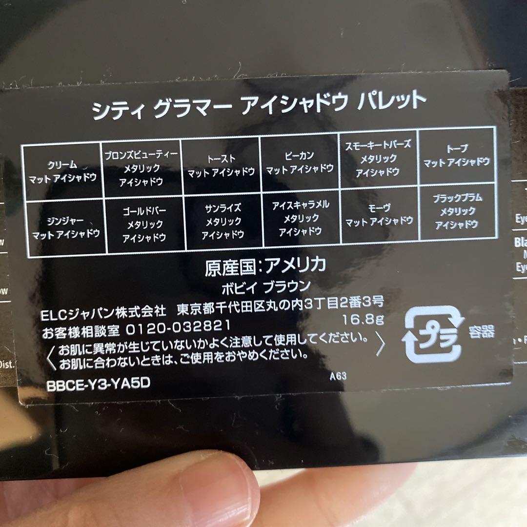 シティグラマーアイシャドウパレット　ボビィブラウン